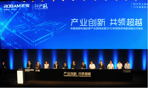 8月，中国厨房电器创新产业园在人生就是博电器落成.png